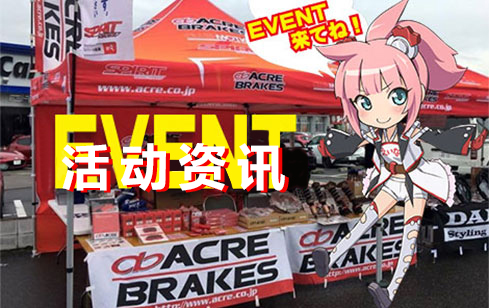 イベント情報